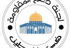 لجنة دعم المقاومة في فلسطين أكدت على تفعيل عمل الانتفاضة