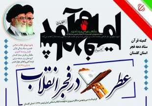 استان گلستان میزبان محافل عطر قرآن در فجر انقلاب