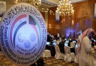 إنطلاق مؤتمر الكويت لاعمار العراق علي مستوي الخبراء