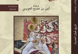 "تاريخ عمان الحديث" للباحثين جيرمي جونز ونيكولاس ريدوت