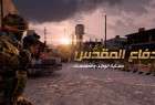 وحدة الاعلام الالكتروني في حزب الله تطلق  اللعبة الالكترونية " الدفاع المقدس"
