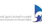 البحرين.. ماذا قالت المؤسسة الحكومية لحقوق الانسان للخارجية الأمريكية؟!