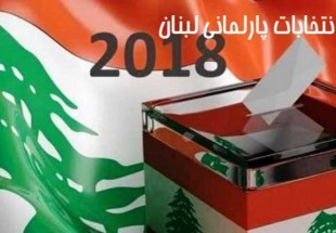 ​برگزاری مرحله دوم انتخابات پارلمانی لبنان در کشورهای خارجی