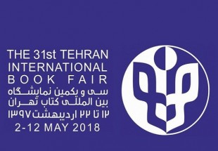 سی و یکمین نمایشگاه بین المللی کتاب تهران 11 اردیبهشت ماه افتتاح می شود