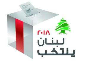 نسبة الاقتراع في الانتخابات النيابية اللبنانية حتى الساعة الثالثة من بعد ظهر الاحد