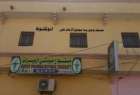​مصادره مسجد و مدرسه امام علی (ع) در موریتانی