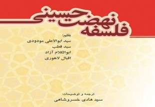 “Philosophy of Imam Hussein (AS) Movement” published