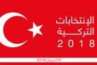 انتهاء التصويت في الانتخابات الرئاسية والبرلمانية التركية