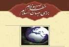 کتاب "خطر صهیونیسم برای جهان اسلام"