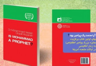 ​“IS MOHAMMAD A PROPHET?” published in Michigan