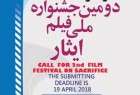 معرفی فیلم‌های منتخب جشنواره «ایثار» در سینما فلسطین