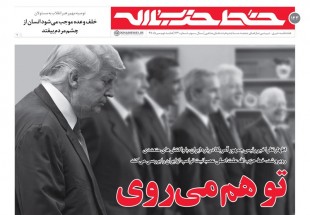 ​بررسی علت عصبانیت ترامپ از ایران در خط حزب‌الله +دانلود