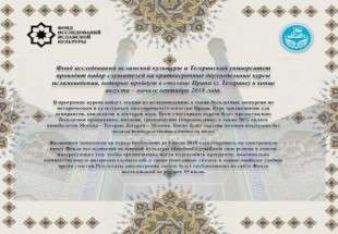 دوره اسلام‌شناسی برای پژوهشگران روس در دانشگاه تهران