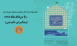 تمدید مهلت ارسال آثار به چهارمین جشنواره ملی نذر شعر