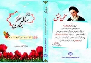 مجموعه وصیتنامه‌های شهدای اسلام به زبان اردو منتشر شد