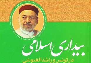 “Islamic Awakening in Tunisia and Rashid al Ghannouchi” published