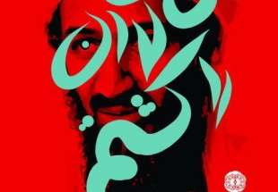 معرفی رمان «من بن لادن را کشتم»