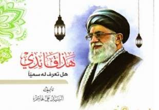 Un livre sur la vie et la personnalité du Guide suprême iranien est paru en Irak