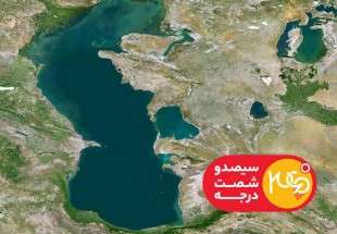 نمایش مستندات سهم ایران از خزر برای اولین بار در تلویزیون