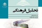 Persian version of “Cultural Analysis” published