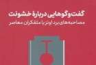 Persian version of ‘Histories of Violence’ published