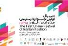 جشنواره اینترنتی مد و لباس ایران فراخوان داد