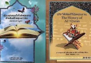 انتشار دو کتاب قرآنی به زبان تایی در بانکوک