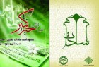 نخستین گردهمایی سادات تشیع و تسنن استان سیستان و بلوچستان