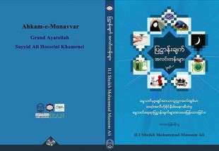 پایان ترجمه 3 عنوان کتاب فارسي به زبان میانماری