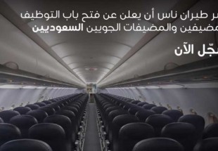 للمرة الأولى .. سعوديات يعملن كمضيفات طيران