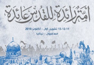 الائتلاف العالمي لنصرة القدس وفلسطين يستعد لإطلاق مؤتمره العاشر