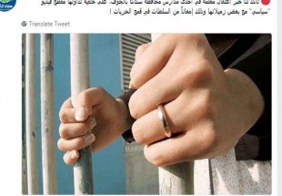 محروم شدن دو امام جماعت مسجد‌الحرام از هرگونه فعالیت و دستگیری یک معلم زن