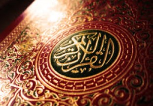 ضرورت مهجوریت زدایی از قرآن کریم در جامعه دینی