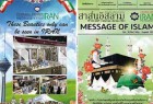 انتشار نشریه سه زبانه «پیام اسلام» در تايلند