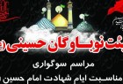 مراسم سوگواری «نوباوگان حسینی» در آستان حضرت عبدالعظیم(ع) برگزار می‌شود