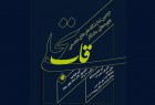 ​برپایی نمایشگاهی از آثار چهره‌های ماندگار تجسمی ایران