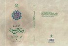 “An Introduction to Principles of Islamic Unity” published
