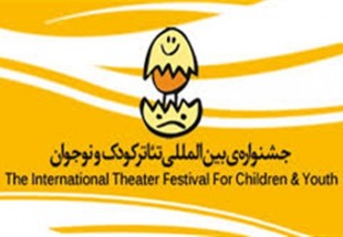 هیات انتخاب دو بخش جشنواره تئاتر کودک معرفی شدند