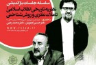 نشست «نظریه تاریخی انقلاب اسلامی؛ تاملات نظری و روش شناختی»