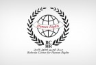 مركز البحرين يدعو إلى إطلاق سراح المعتقلين لمطالبتهم بحقوقهم سلمياً