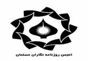 انتخابات هیئت رئیسه انجمن روزنامه نگاران مسلمان برگزار شد/ موسوی دبیرکل ماند
