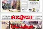 تذکر کتبی به «کیهان» و «وطن امروز» و ارجاع پرونده آنها به دادگاه