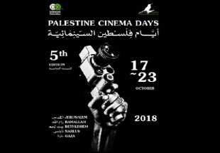 جشنواره سینمایی«روزهای فلسطین» برگزار می شود