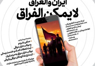 ​مسابقه عکاسی اربعین حسینی با شعار «ایران و العراق لا یمکن الفراق»
