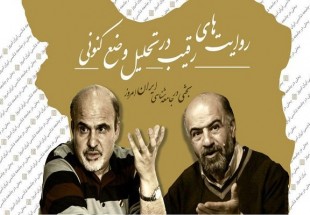 روایت های موجود درباره معنا بخشی به وضعیت فعلی جامعه ایران