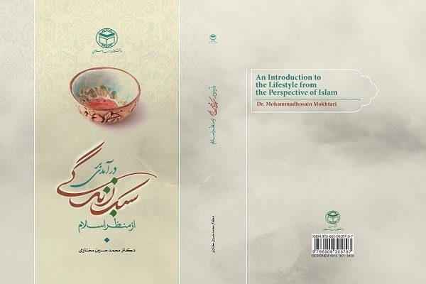 “An Introduction to Lifestyle in View of Islam” published