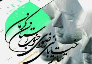 ​اعلام اسامی ۱۴ اثر راه‌یافته به نخستین جشنواره تئاتر خیابانی رضوی