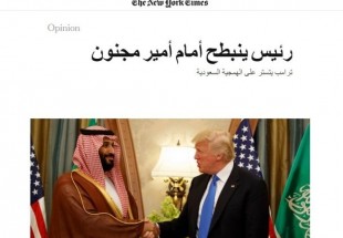 في سابقة ملفتة.. "نيويورك تايمز" تنشر مقالاً باللغة العربية تهاجم ترامب وبن سلمان