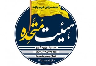 فردا برگزار می‌شود اجتماع بزرگ قاریان، واعظان، مداحان و شاعران در تهران