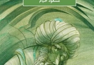 ​خیام؛ نمایشگر آمال ملی ایرانی‌ها